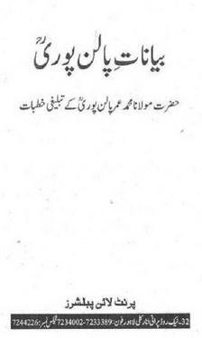 bayanat palan puri